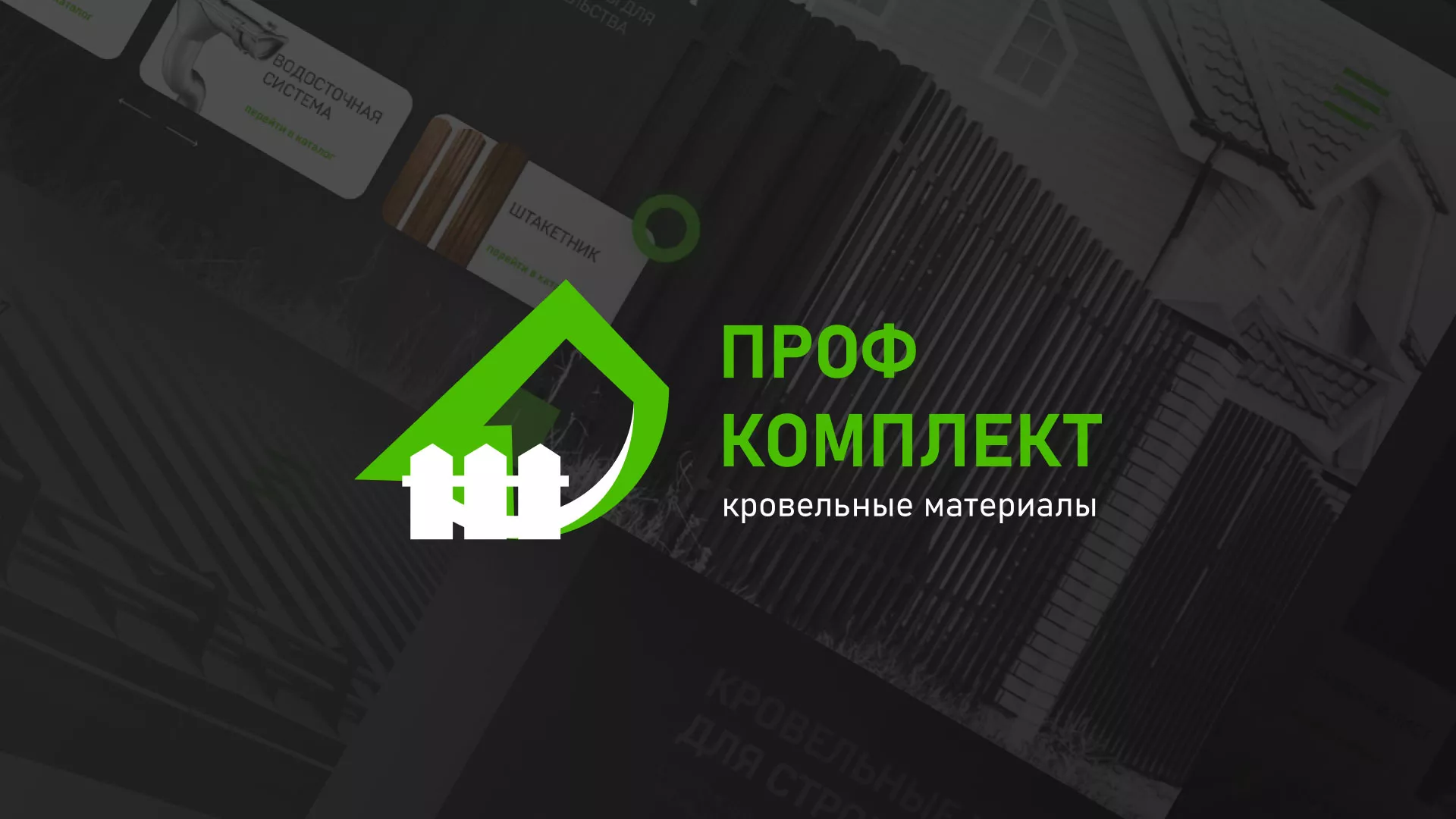 Создание сайта компании «Проф Комплект» в Райчихинске